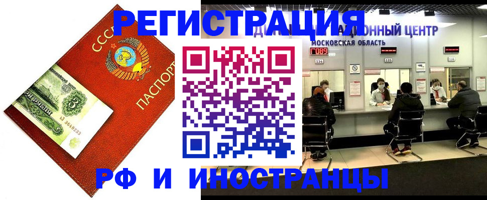 прописка регистрация в Сургуте
