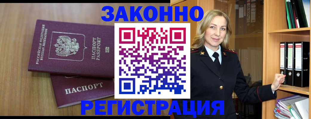 прописка штамп в Сургуте