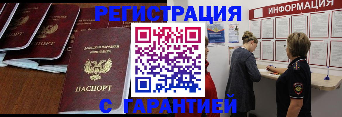 прописка законно в Сургуте