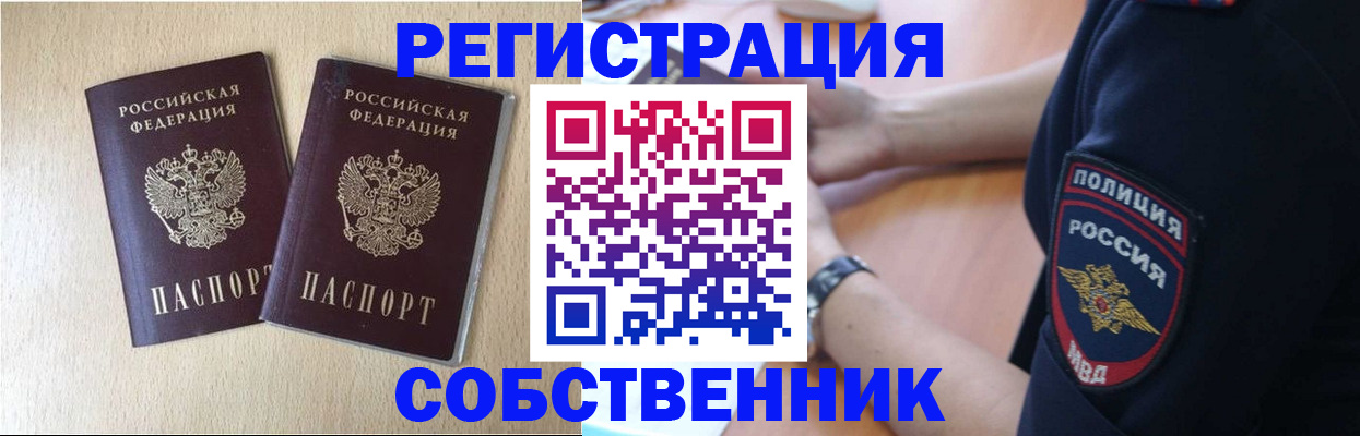 временная регистрация для школы в Сургуте