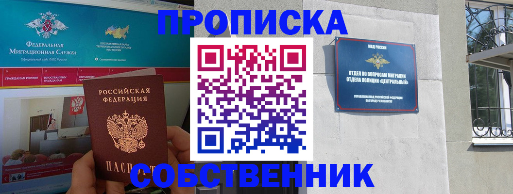 прописка поиск в Сургуте